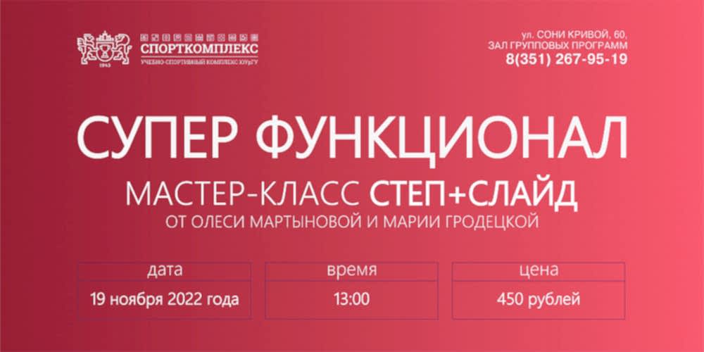 СУПЕР ФУНКЦИОНАЛ. Мастер-класс СТЕП+СЛАЙД!