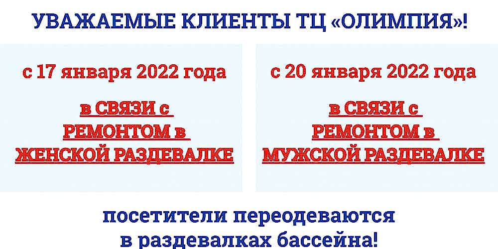 Уважаемые клиенты Тренажерного центра "Олимпия"!