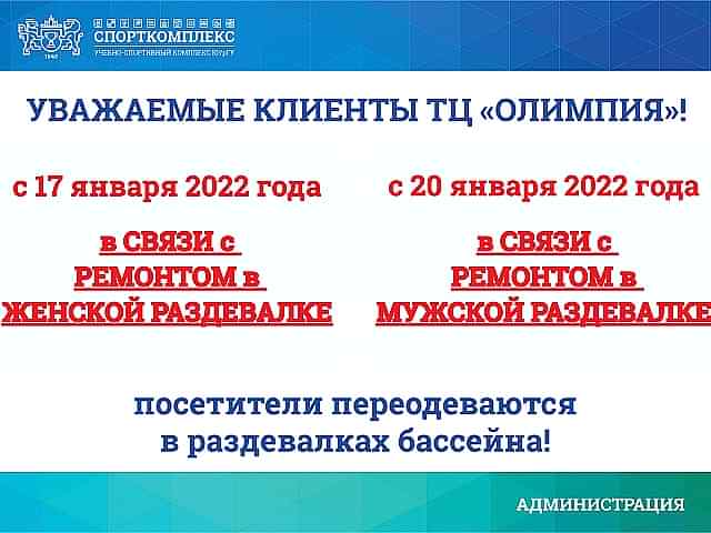 Уважаемые клиенты Тренажерного центра "Олимпия"!