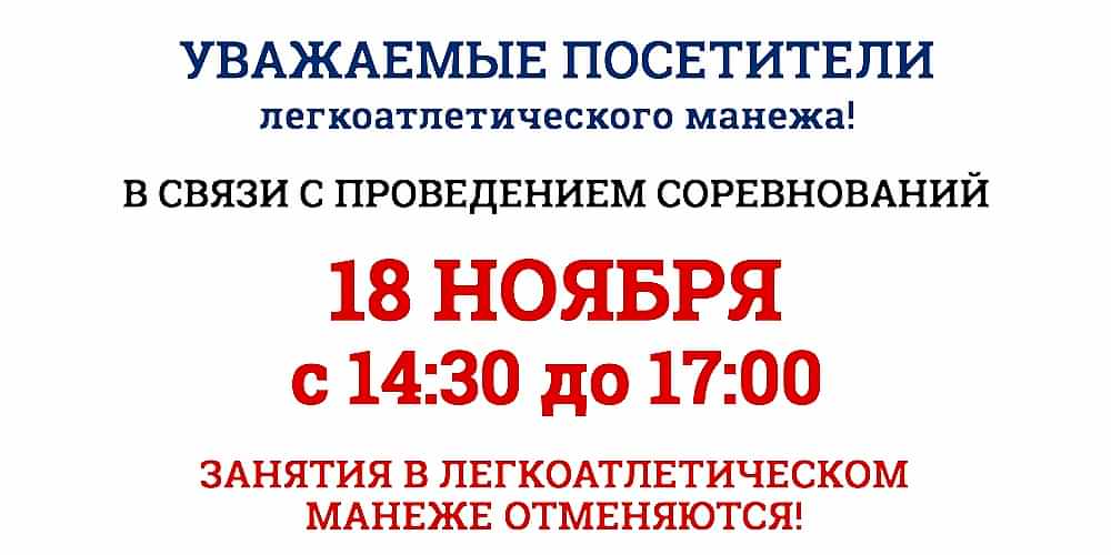 Уважаемые посетители Спорткомплекса, обратите внимание!