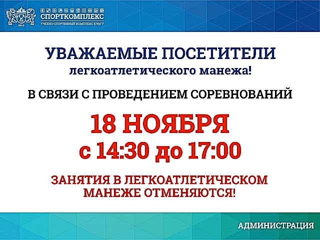 Уважаемые посетители Спорткомплекса, обратите внимание!