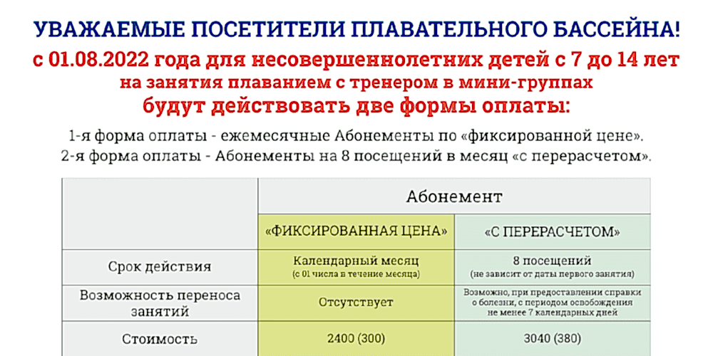 Оплата занятий плаванием с тренером в мини-группах для несовершеннолетних детей с 7 до 14 лет с 1 августа 2022 г.