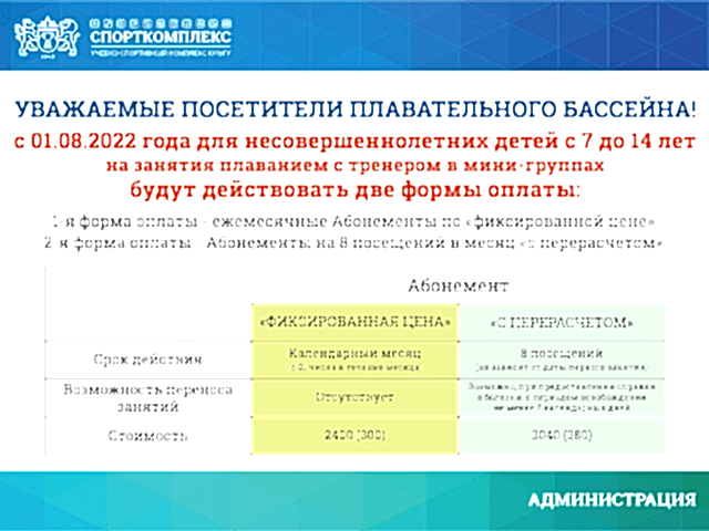 Оплата занятий плаванием с тренером в мини-группах для несовершеннолетних детей с 7 до 14 лет с 1 августа 2022 г.