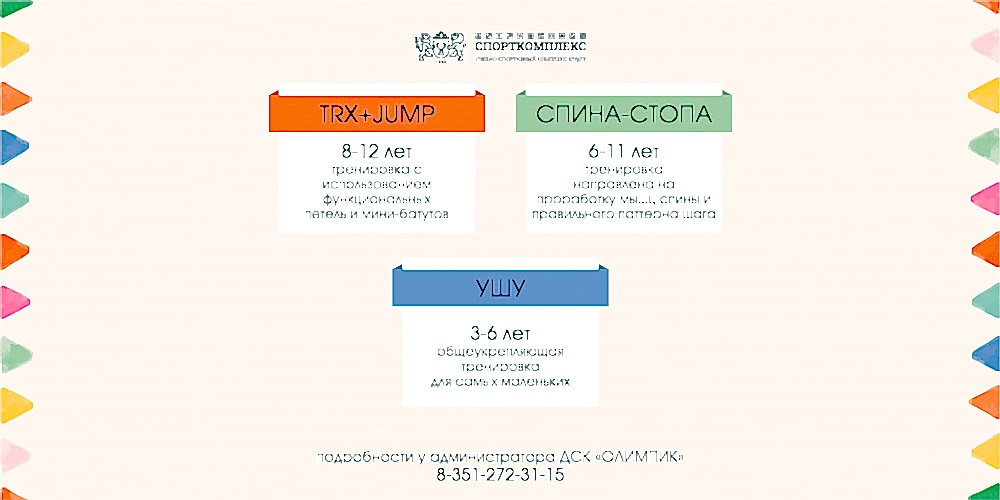 Детский спортивный клуб "Олимпик" продолжает НАБОР в ДЕТСКИЕ спортивные ГРУППЫ!