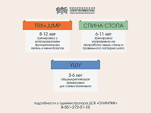 Детский спортивный клуб "Олимпик" продолжает НАБОР в ДЕТСКИЕ спортивные ГРУППЫ!