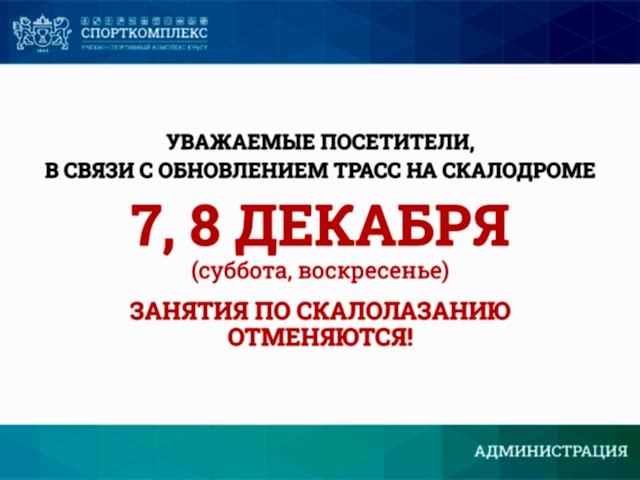 7 и 8 декабря 2024г занятия по скалолазанию отменяются