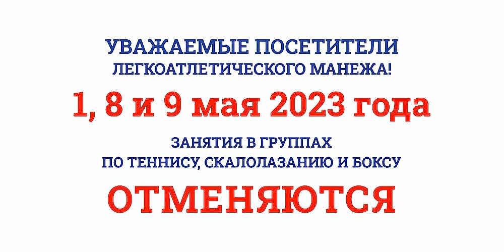 Уважаемые посетители ЛЕГКОАТЛЕТИЧЕСКОГО МАНЕЖА Спорткомплекса ЮУрГУ, обратите внимание!