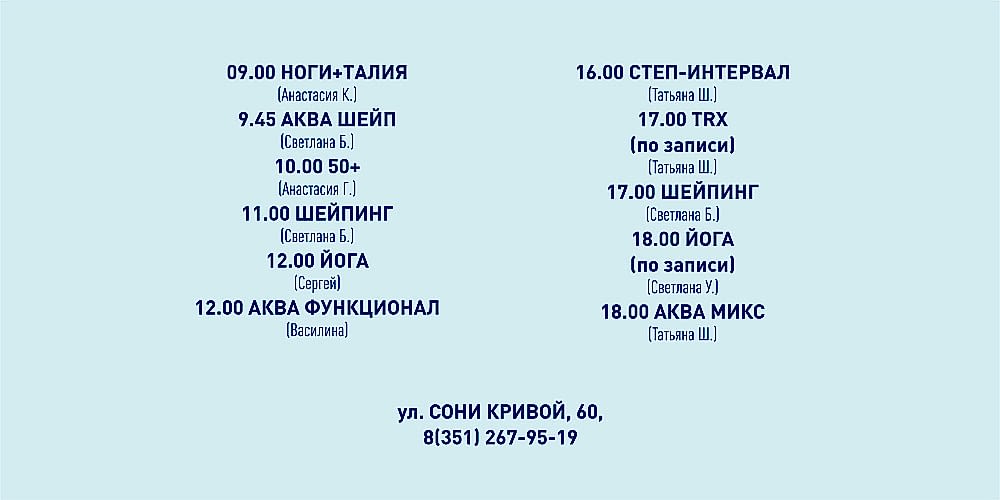 График групповых тренировок на 23 февраля