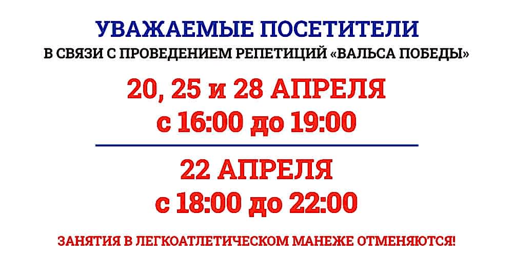 Уважаемые посетители ЛЕГКОАТЛЕТИЧЕСКОГО МАНЕЖА Спорткомплекса ЮУрГУ, обратите внимание!