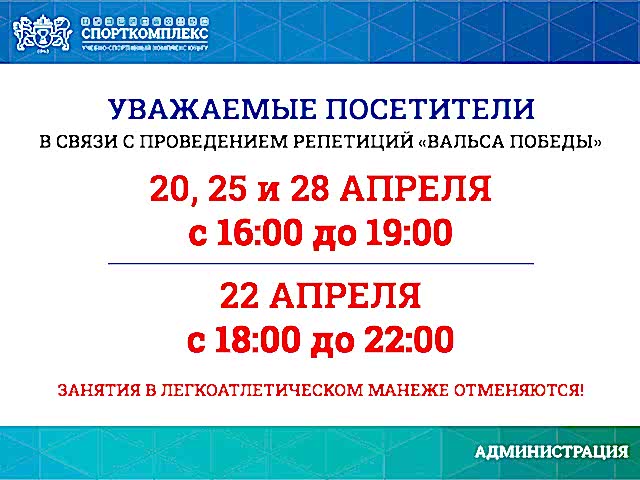 Уважаемые посетители ЛЕГКОАТЛЕТИЧЕСКОГО МАНЕЖА Спорткомплекса ЮУрГУ, обратите внимание!