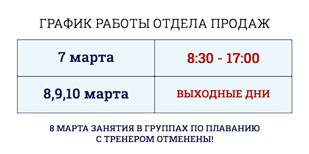 Изменения в графике работы