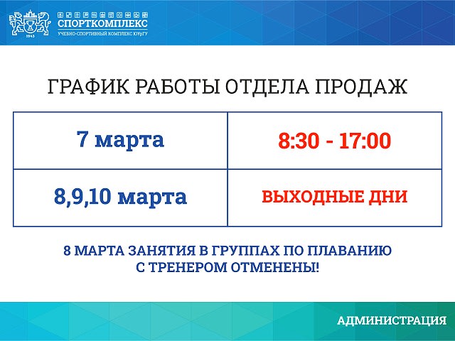 Изменения в графике работы