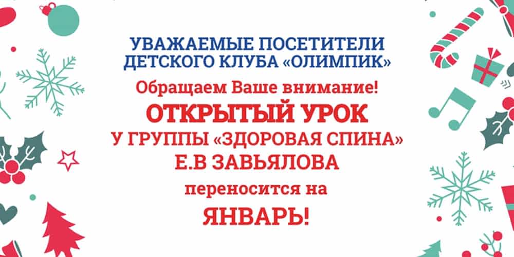 Уважаемые посетители ДСК "Олимпик", обратите внимание!