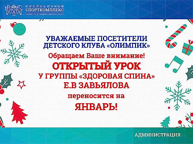 Уважаемые посетители ДСК "Олимпик", обратите внимание!