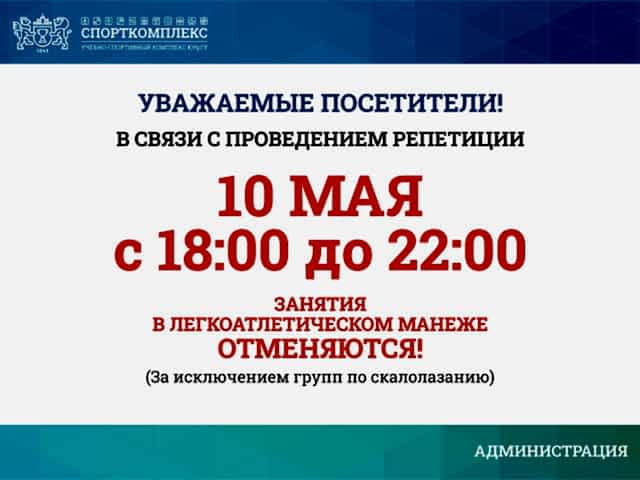 Уважаемые посетители ЛЕГКОАТЛЕТИЧЕСКОГО МАНЕЖА Спорткомплекса ЮУрГУ, обратите внимание!