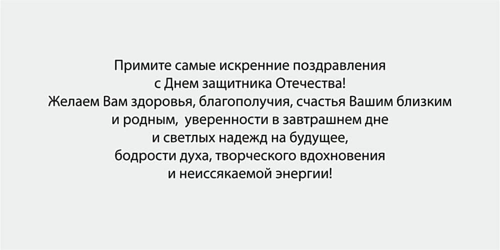 С 23 ФЕВРАЛЯ!