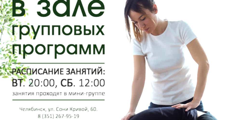 ФИТНЕС-ТЕРАПИЯ в Зале групповых программ "ОЛИМПИЯ" 