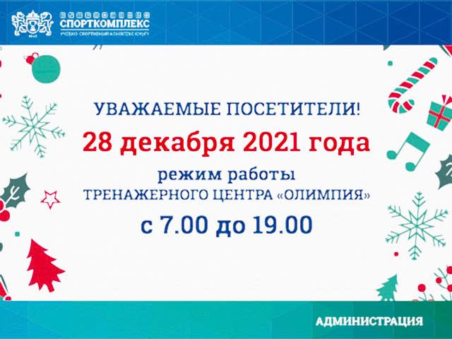 Уважаемые клиенты Тренажерного центра "ОЛИМПИЯ"!