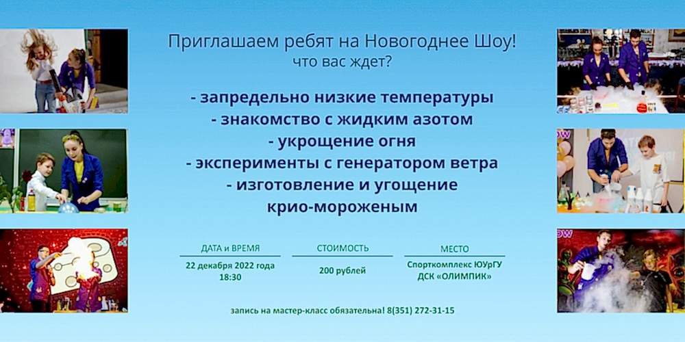 НОВОГОДНЕЕ ШОУ для наших ЮНЫХ ДРУЗЕЙ в ДСК "ОЛИМПИК"!