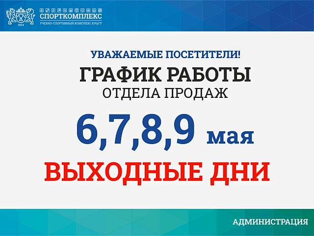 Уважаемые посетители ПЛАВАТЕЛЬНОГО БАССЕЙНА Спорткомплекса ЮУрГУ, обратите внимание!