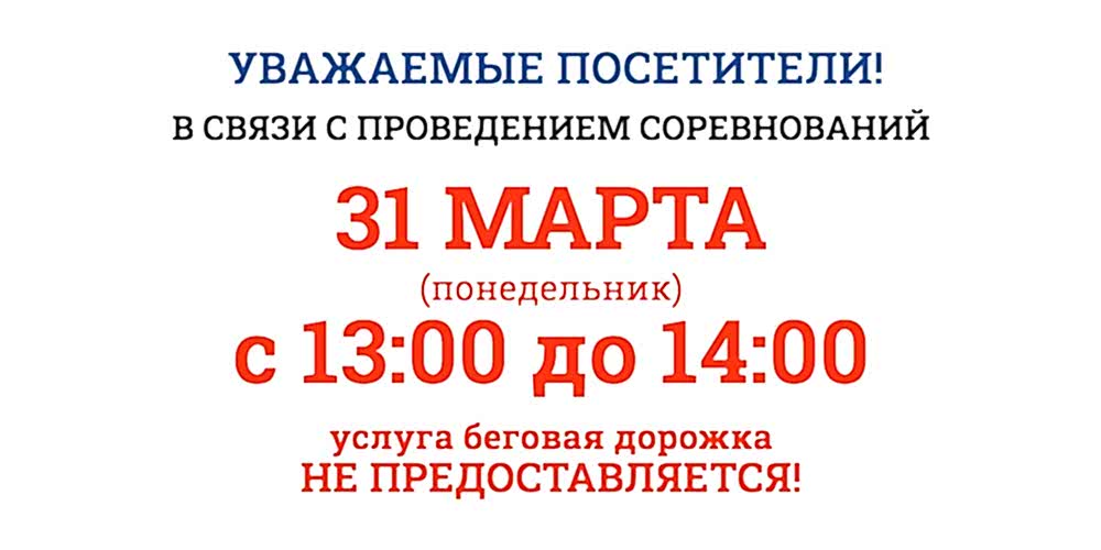 ИЗМЕНЕНИЯ В РАБОТЕ МАНЕЖА 31 МАРТА 2025г