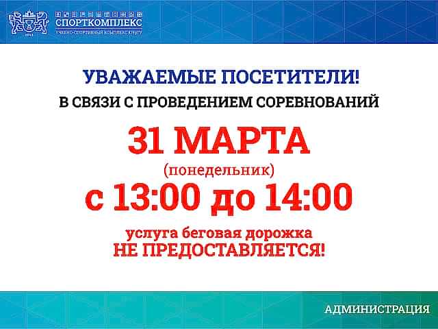 ИЗМЕНЕНИЯ В РАБОТЕ МАНЕЖА 31 МАРТА 2025г