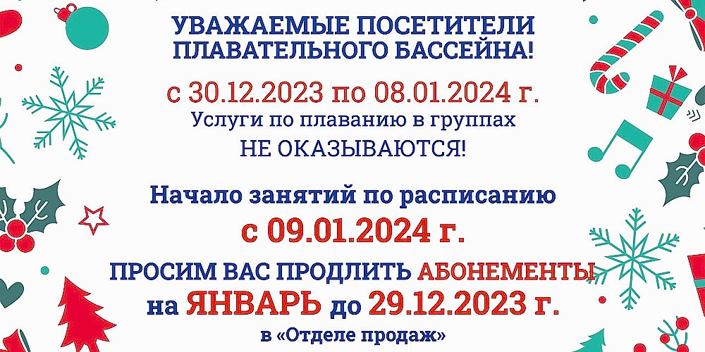 Уважаемые посетители бассейна!