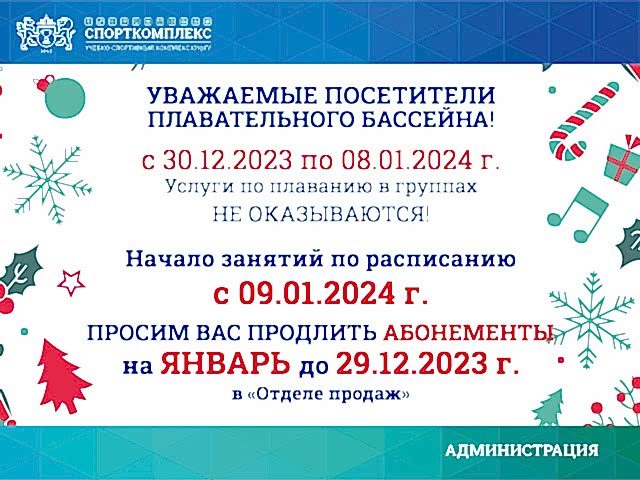 Уважаемые посетители бассейна!