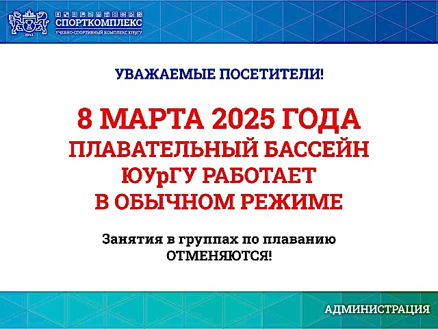 Отмена занятий по плаванию в группах 8 марта 2025г