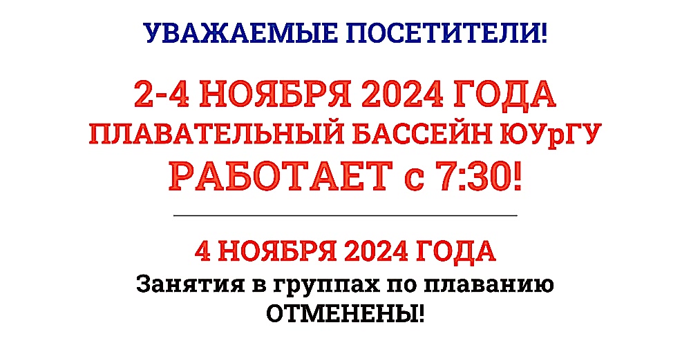 4 ноября занятия в группах с тренером по плаванию отменены