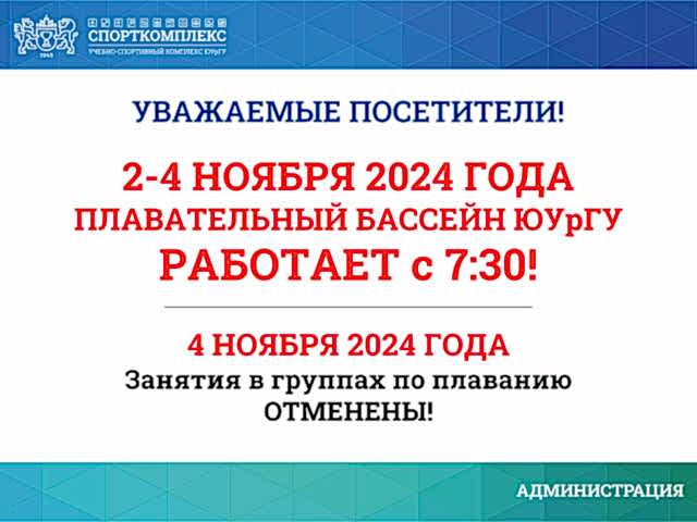 4 ноября занятия в группах с тренером по плаванию отменены