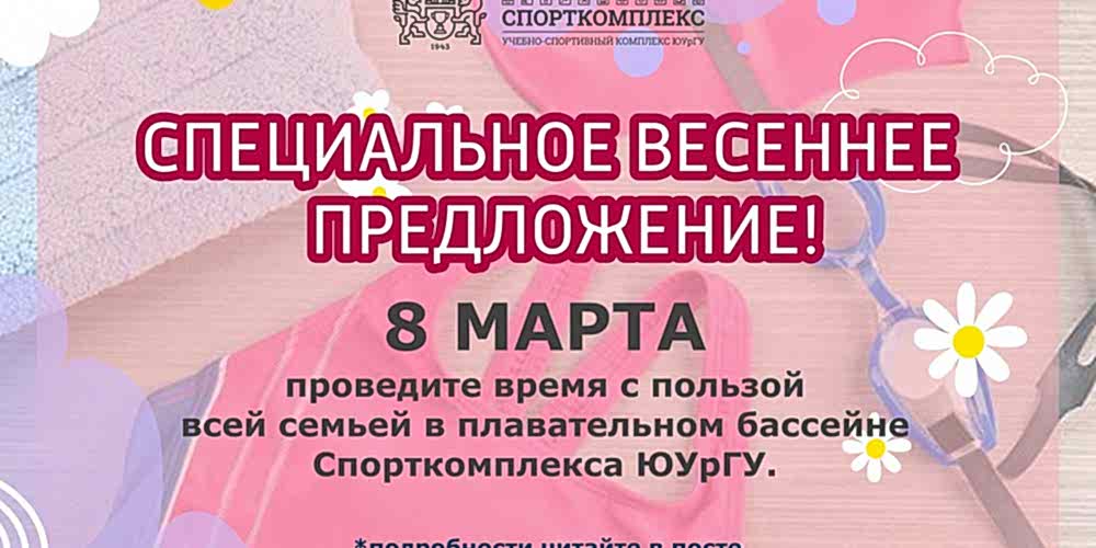 СПЕЦИАЛЬНОЕ ПРЕДЛОЖЕНИЕ К 8 МАРТА!