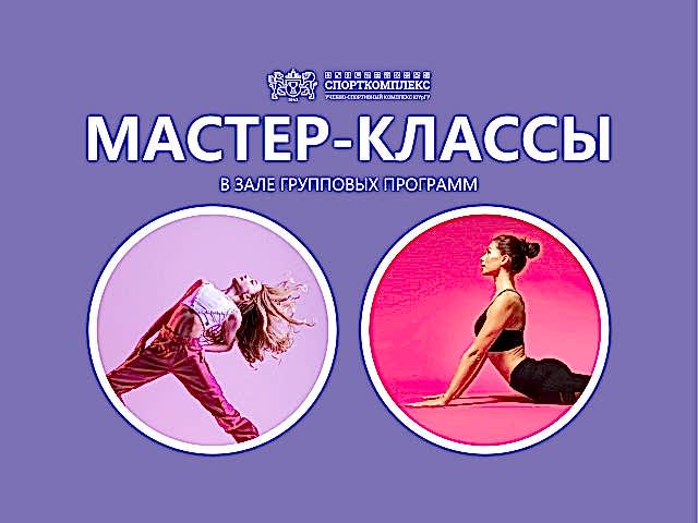 Приглашаем на мастер-классы 16 марта в 12:00