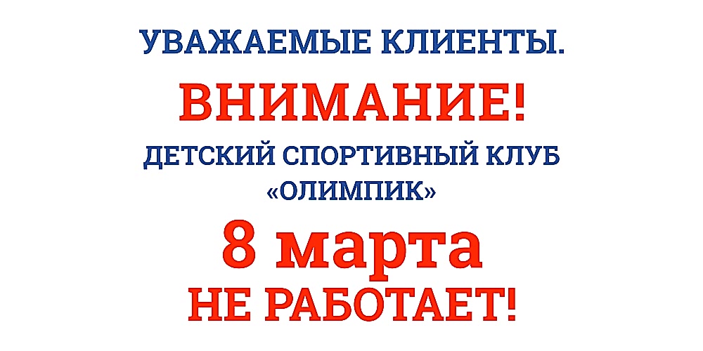 Уважаемые родители, обратите внимание!