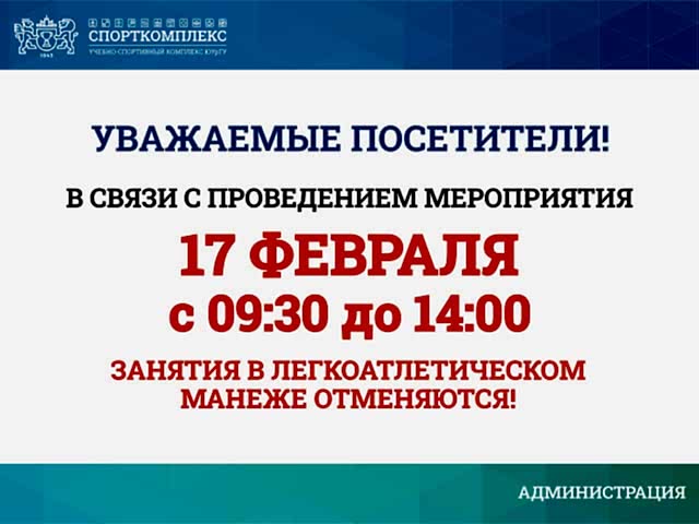 17 февраля мероприятие в манеже
