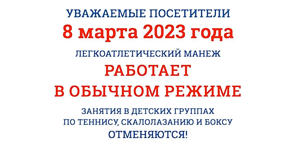 Уважаемые посетители ЛЕГКОАТЛЕТИЧЕСКОГО МАНЕЖА Спорткомплекса ЮУрГУ, обратите внимание!
