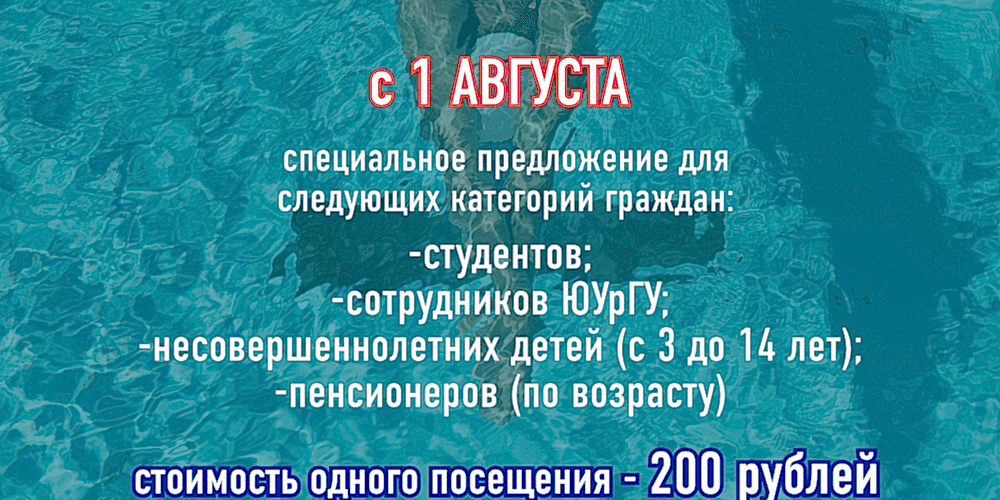 Специальное предложение для льготных категорий граждан с 1 августа 2022 г.