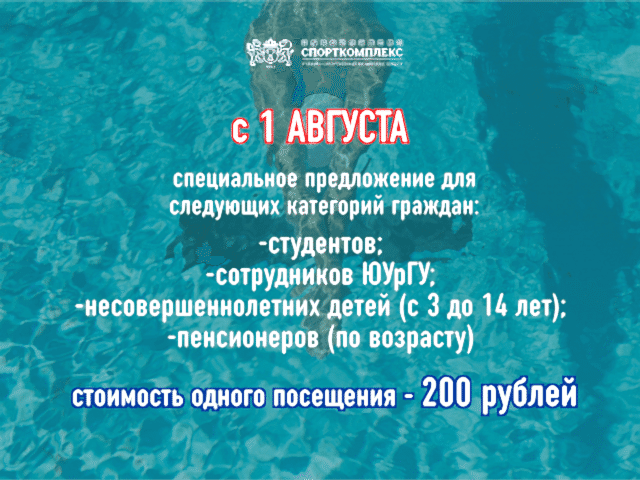 Специальное предложение для льготных категорий граждан с 1 августа 2022 г.