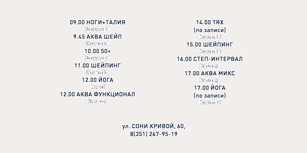 Расписание зала групповых программ 8 марта