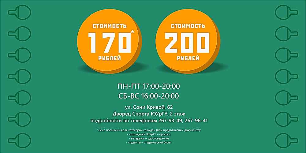 Настольный теннис в Спорткомплексе ЮУрГУ