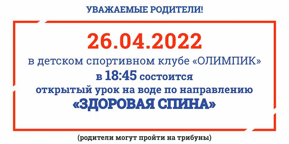 Уважаемые родители!