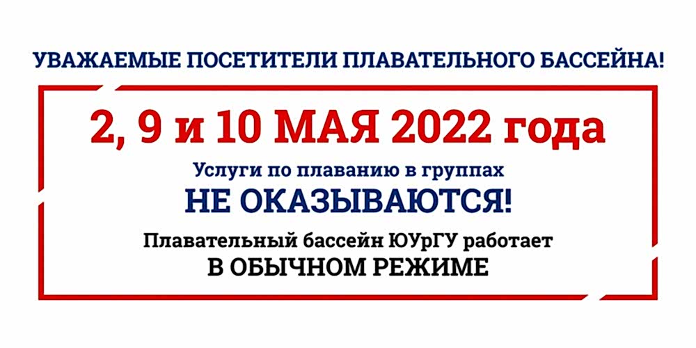 Уважаемые посетители плавательного бассейна!