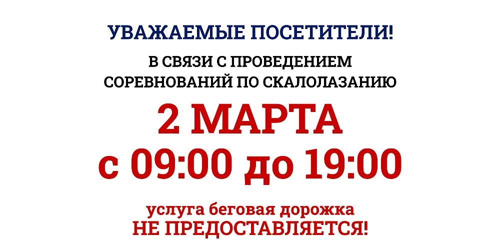 2 марта занятия в легкоатлетическом манеже отменяются