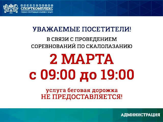 2 марта занятия в легкоатлетическом манеже отменяются