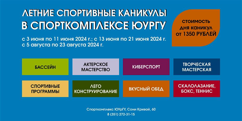 Летние каникулы в ДСК "Олимпик"!