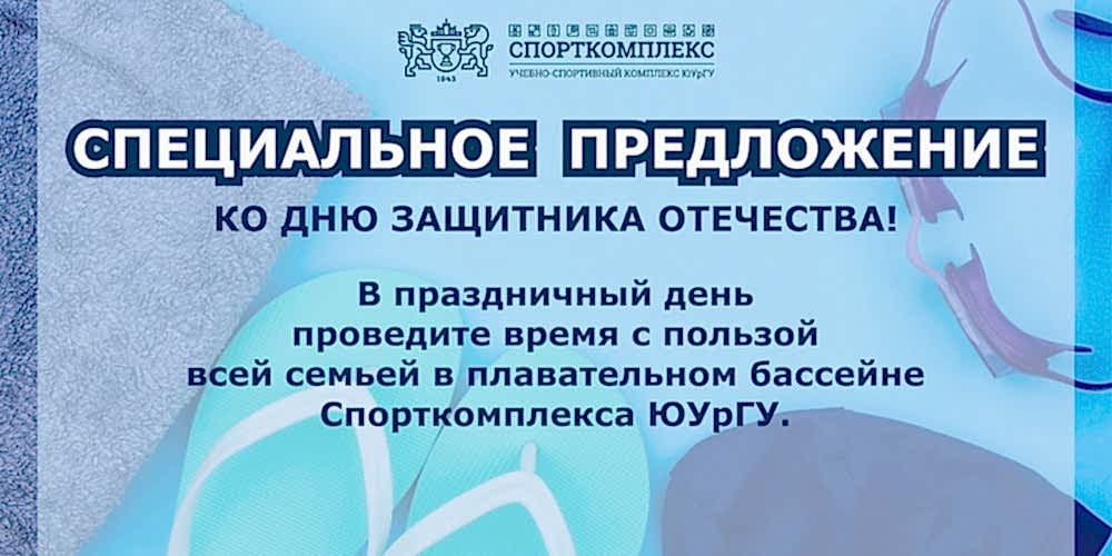 СПЕЦИАЛЬНОЕ ПРЕДЛОЖЕНИЕ КО ДНЮ ЗАЩИТНИКА ОТЕЧЕСТВА