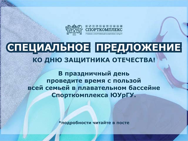 СПЕЦИАЛЬНОЕ ПРЕДЛОЖЕНИЕ КО ДНЮ ЗАЩИТНИКА ОТЕЧЕСТВА